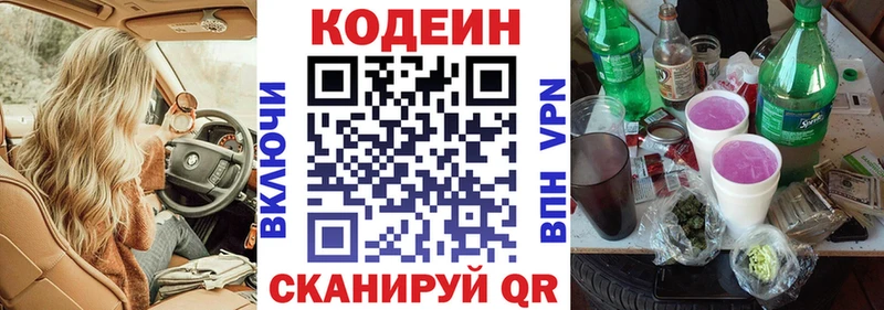 Кодеин напиток Lean (лин)  даркнет как зайти  Красноармейск 
